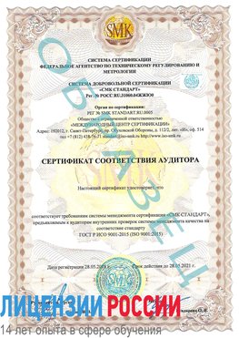 Образец сертификата соответствия аудитора Мышкин Сертификат ISO 9001